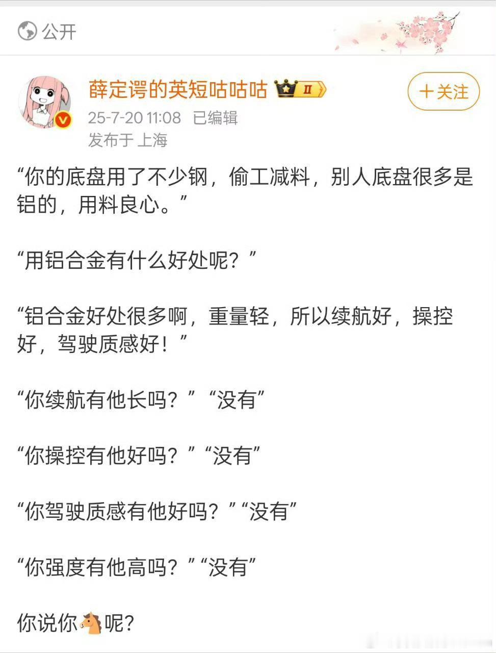 刚放出来就不正常了，要不还是二进宫吧。Su7Ultra为什么是全铝底盘，其他的都