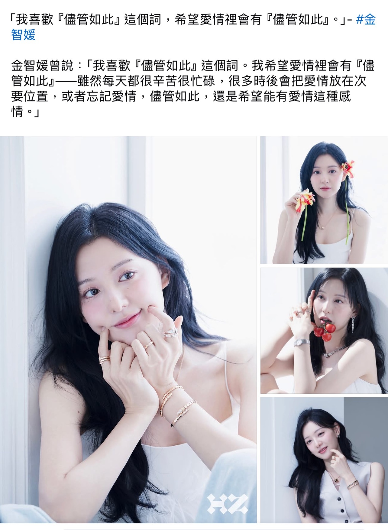 金智媛：我喜欢“尽管如此”这个词 ​​​