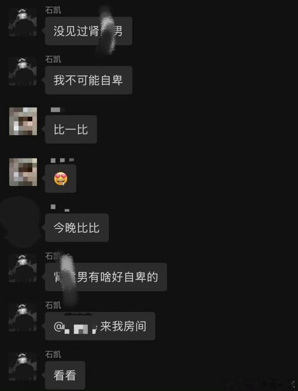 石凯路人缘老公 sk马上拿150w封口费来找你了 ​​​石凯聊天记录 ​​​