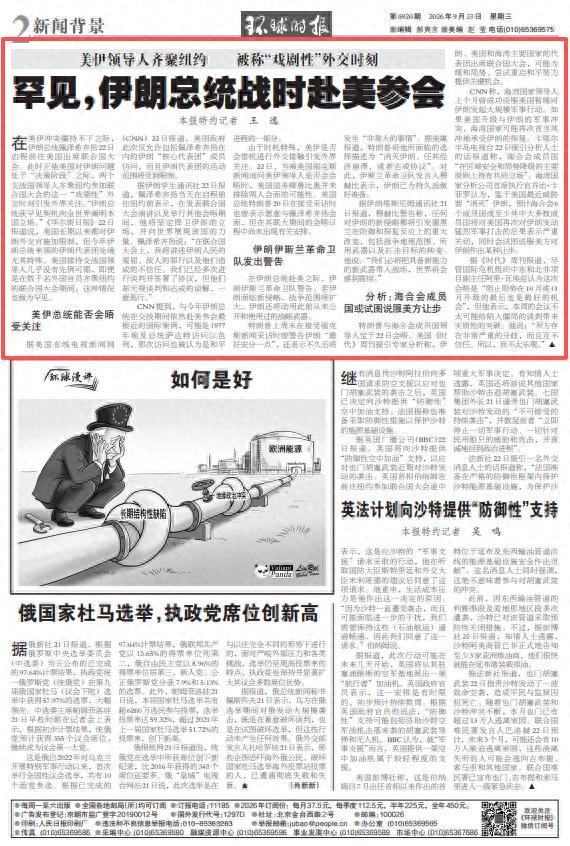 罕见一幕出现了！美伊总统同时现身纽约，真正的较量不是谁先低头，而是谁先扛不住战争