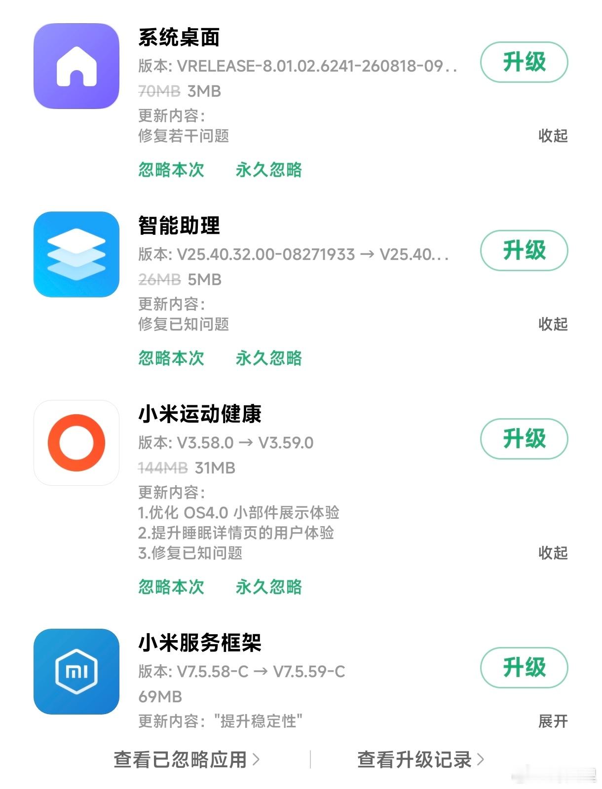小米澎湃os4 不要幻想了，去看看商店推送的更新吧[doge][doge][do