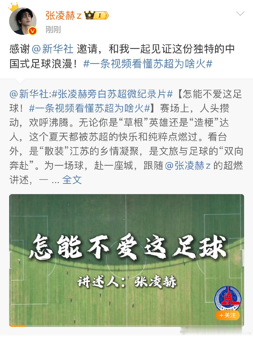 张凌赫感谢新华社邀请张凌赫感谢新华社 张凌赫感谢新华社邀请 ​​​