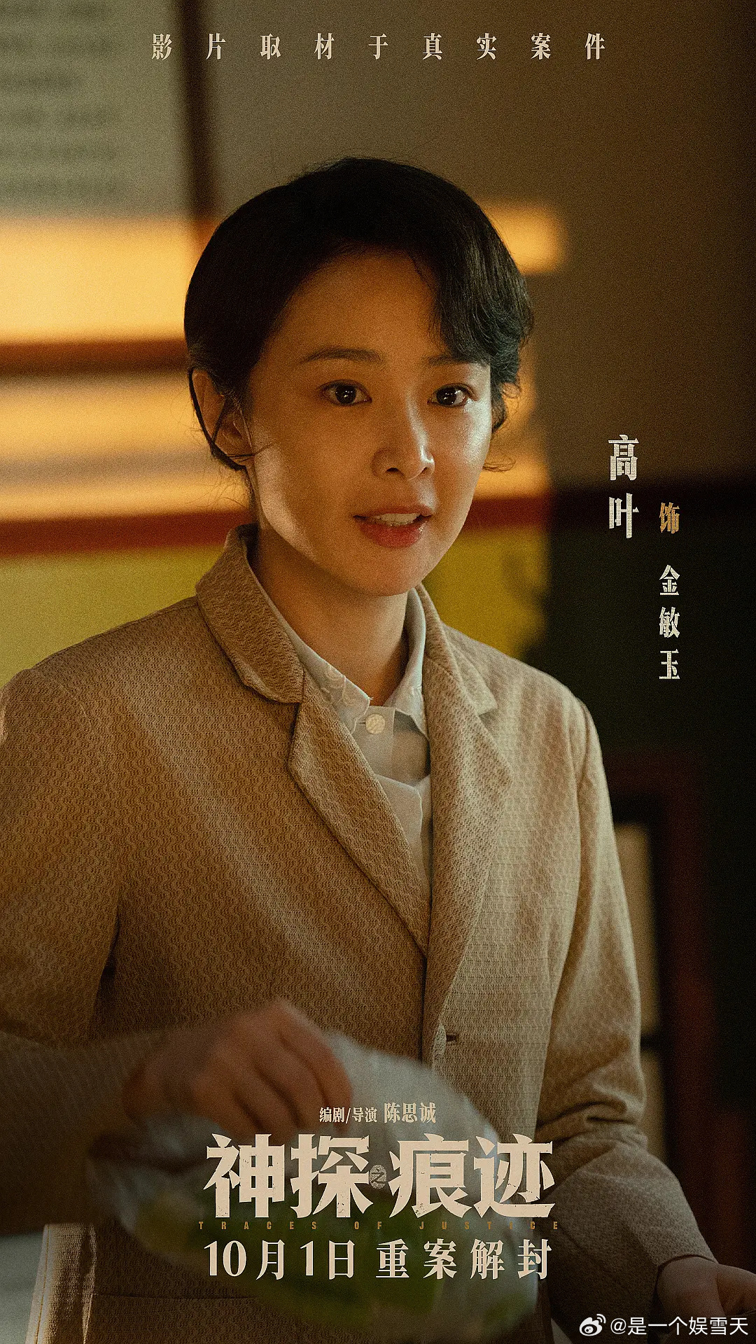 张译马丽二搭终于不吵架了电影神探之痕迹💛数十年风雨同行，二人携手面对各类凶案，