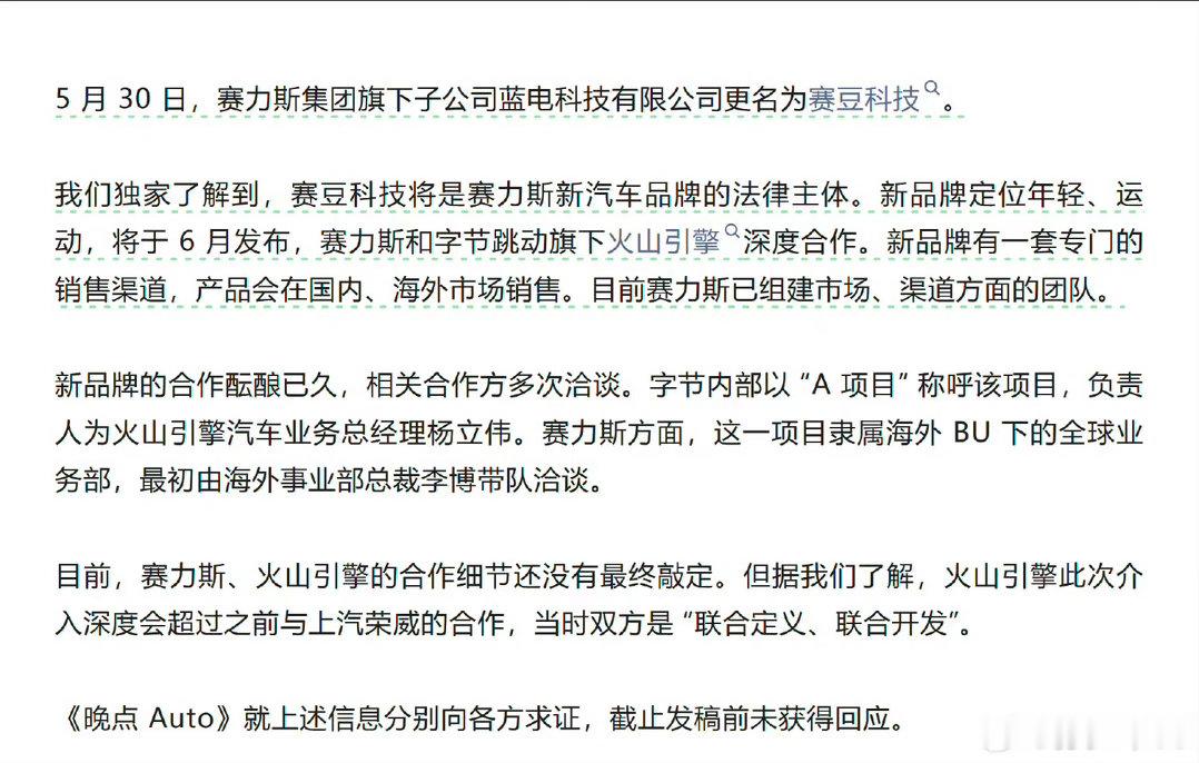 所以以后“蓝电汽车”要改名叫“赛豆汽车”了吗？