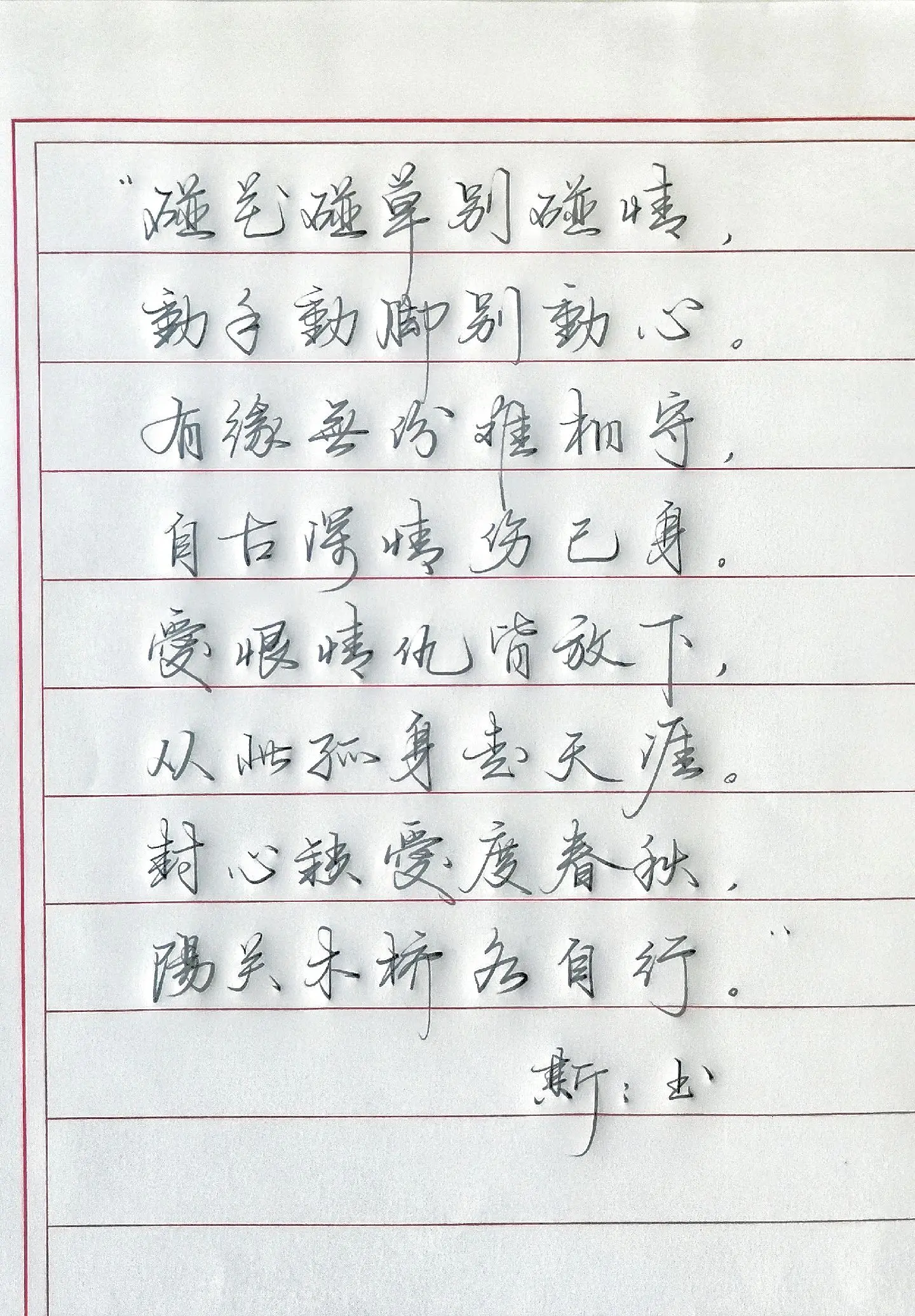 写字✍🏻 情感手写 写字是一种生活 硬笔 练字