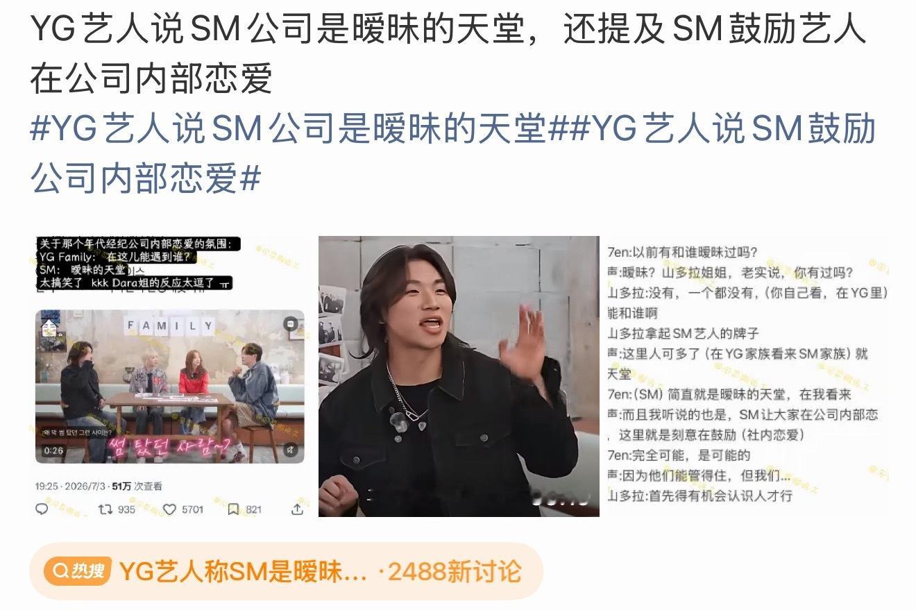 YG艺人称SM是暧昧天堂都是社内恋爱是不是间接澄清了柳宰很忙和金忠报国都是假的？