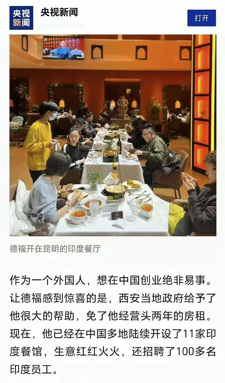 印度人在中国开餐馆，招聘了100多名印度员工，当地政府还给他免了两年房租。

不
