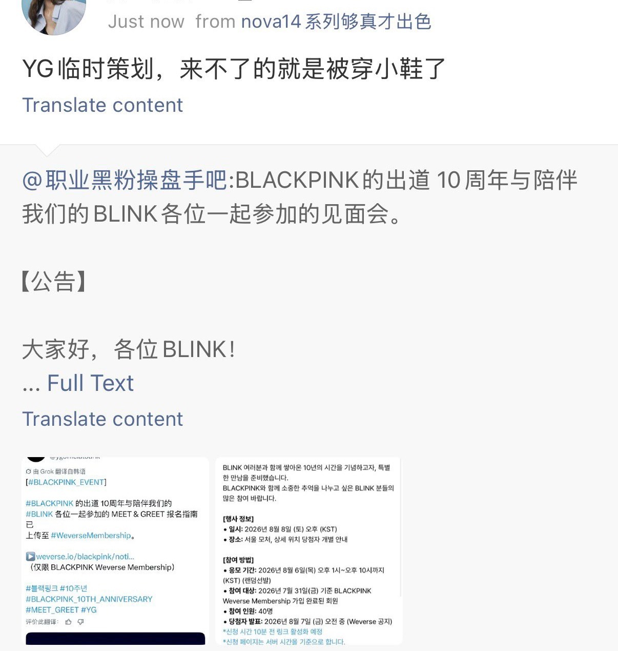 八周年活动申请本来就是团粉唯粉各凭本事，Lisa自己没有有心的唯粉愿意跑线下，难