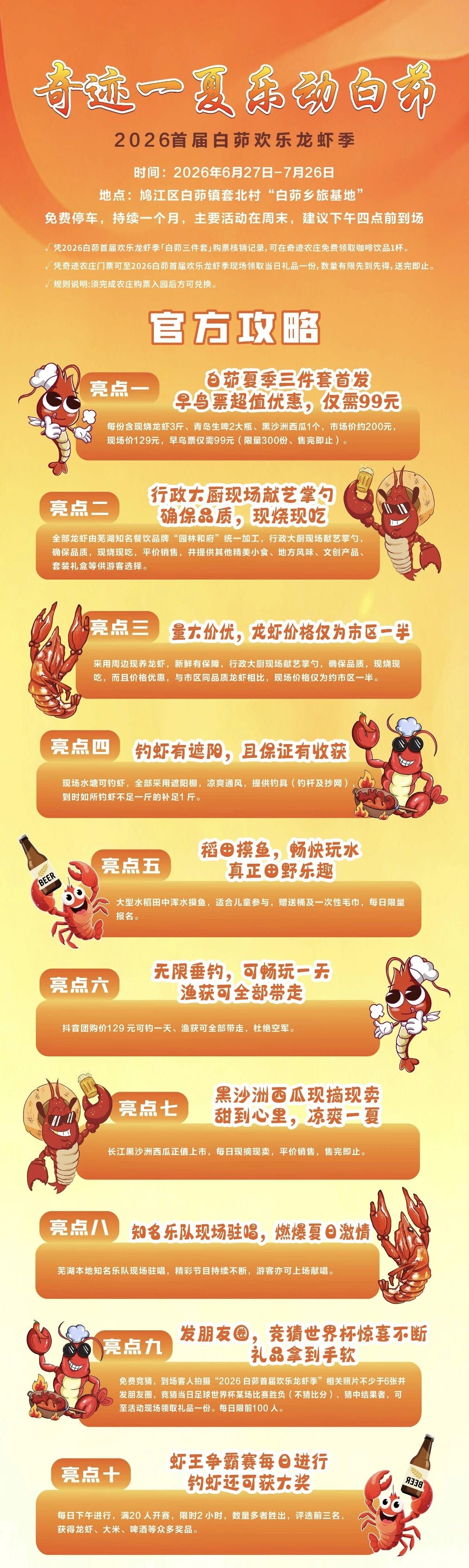 [祝福]奇迹一夏，乐动白茆！
🦞🍺2026首届白茆镇欢乐龙虾季即将火爆开启！