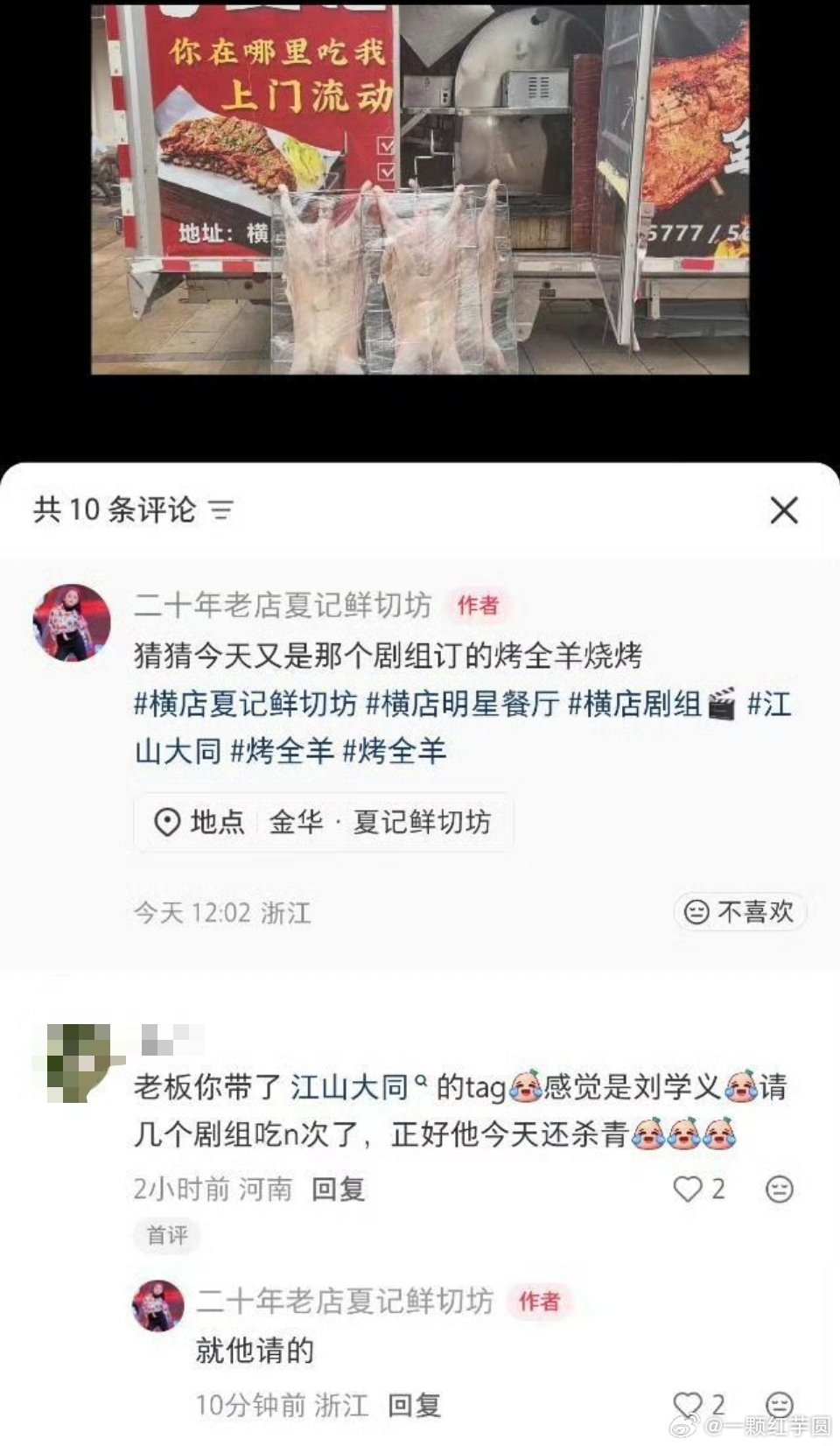 刘学义 请全剧组吃烤全羊了！！！