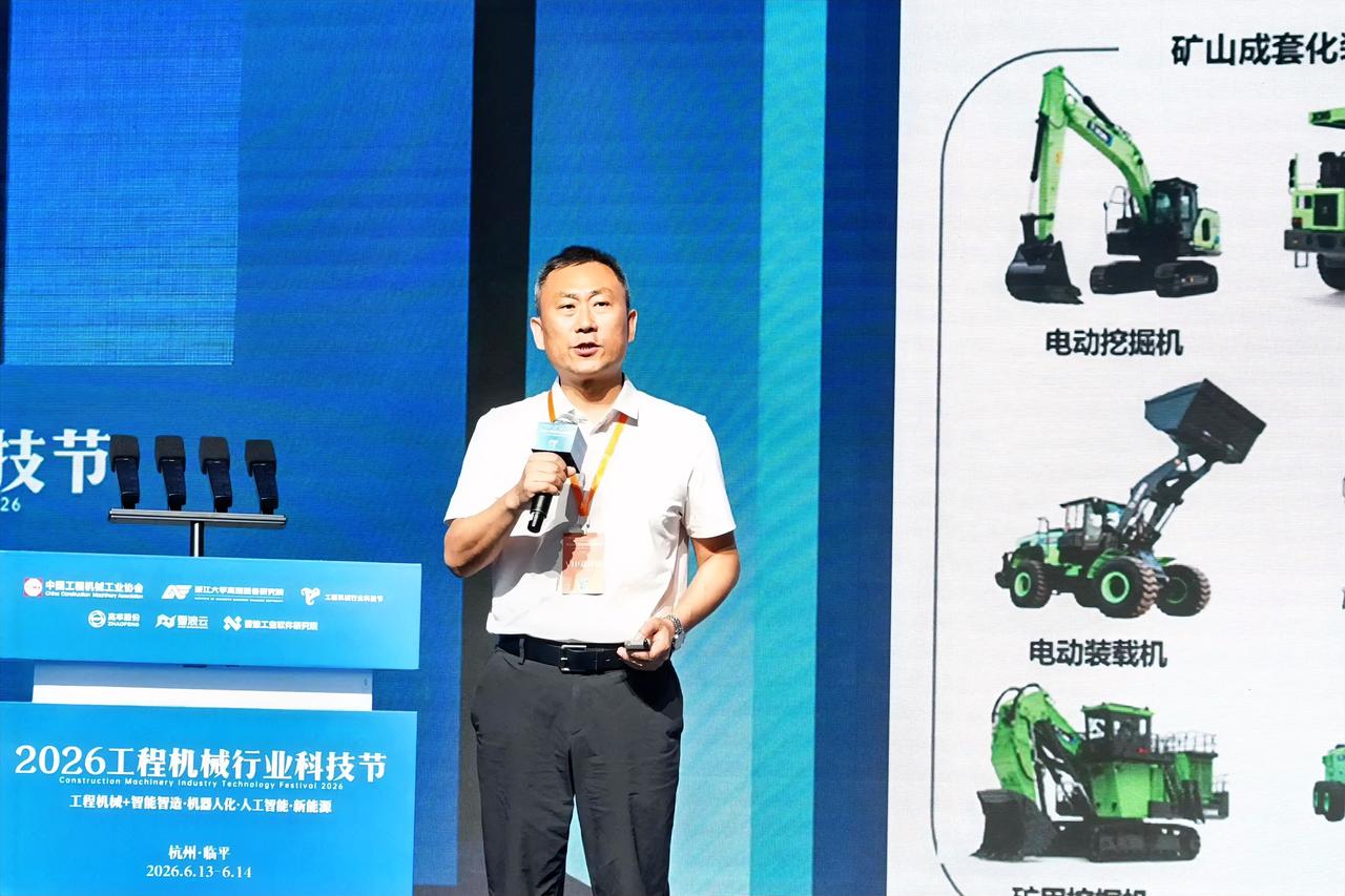 6月13-14日，“2026工程机械行业科技节”在浙江杭州举办。徐工机械副总裁、