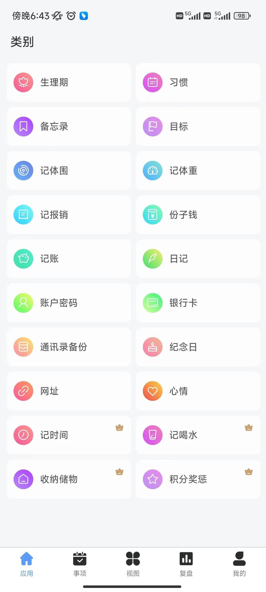 拾光记App，计划+习惯+日程+复盘打卡自律app 掌控习惯16 一起打卡好习惯