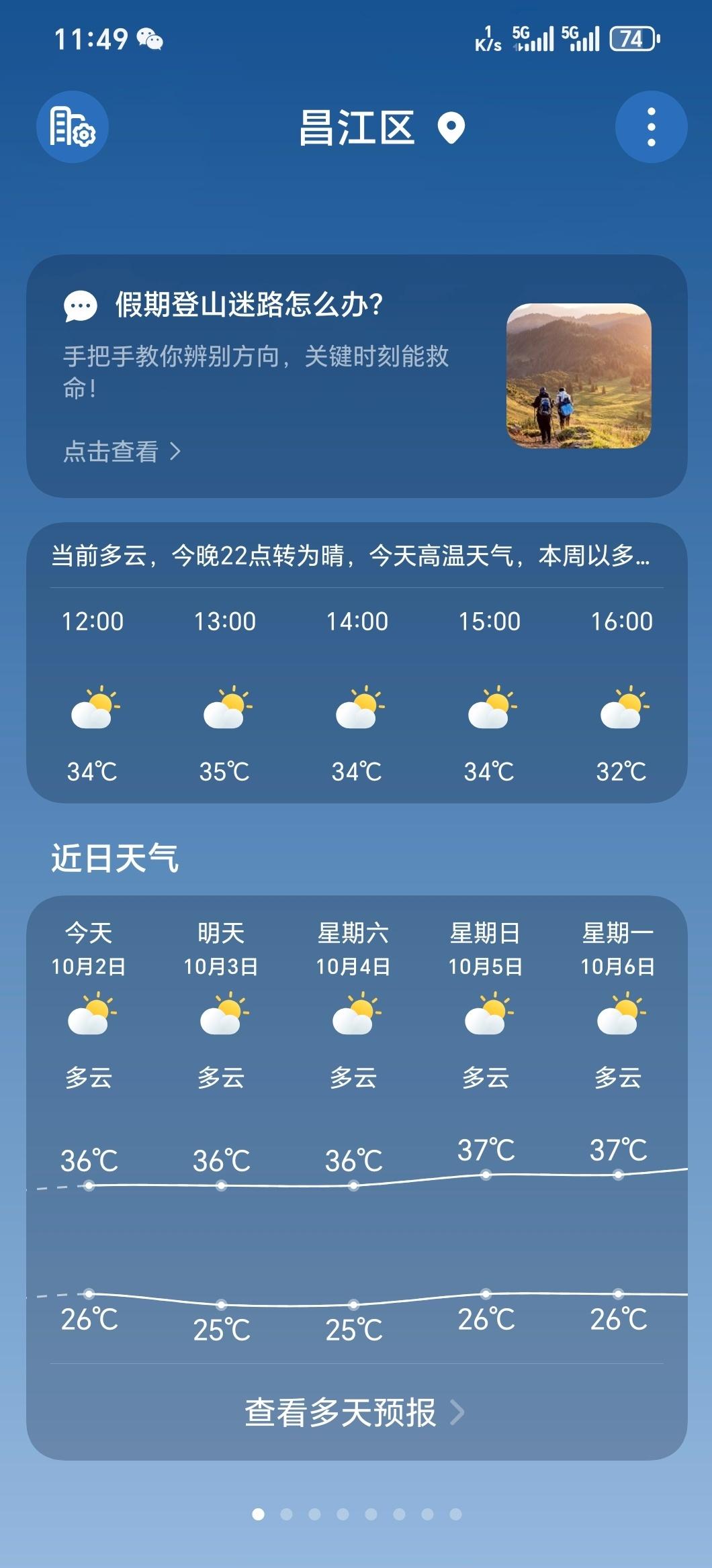 朋友们国庆去哪玩了？
这天实在是太热了
再待两天还是回杭州避暑吧