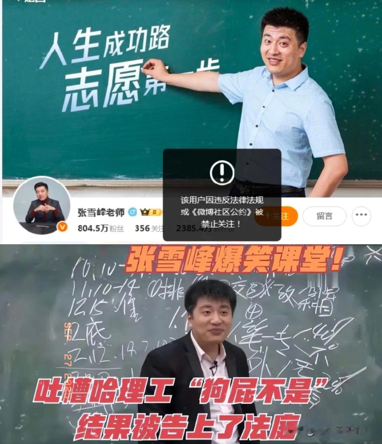 朋友从张老师公司离职了，

给我说了实话！

他说张雪峰的6500万粉的账号被封
