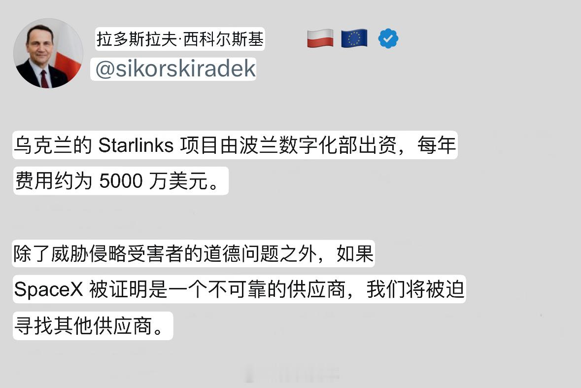 波兰外长对于马斯克威胁关停乌克兰的星链回应：“乌克兰的 Starlinks 项目