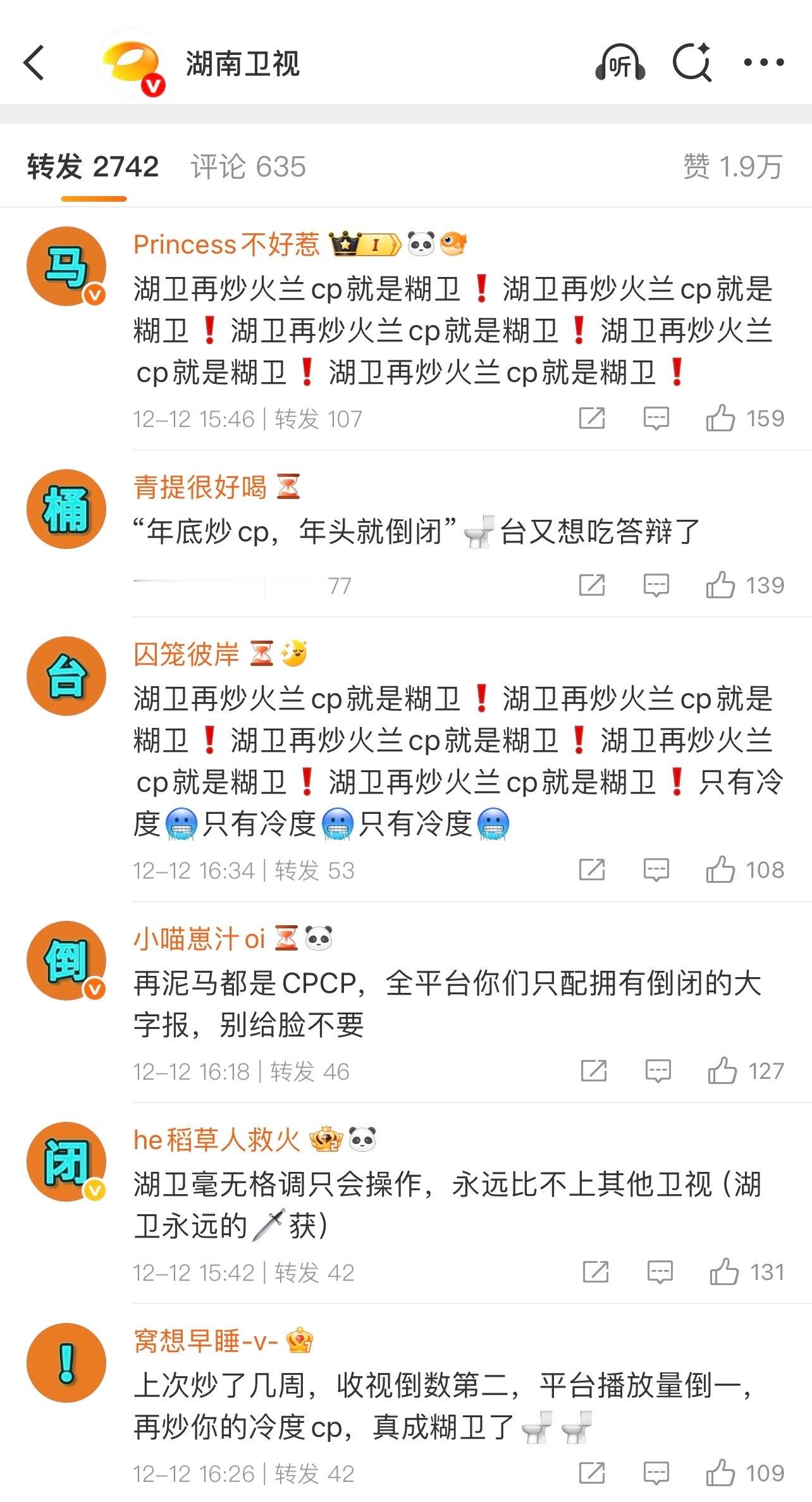 王鹤棣粉丝在湖南卫视跨年演唱会相关排字，永拒王鹤棣沈月合作舞台，他俩流星花园时期