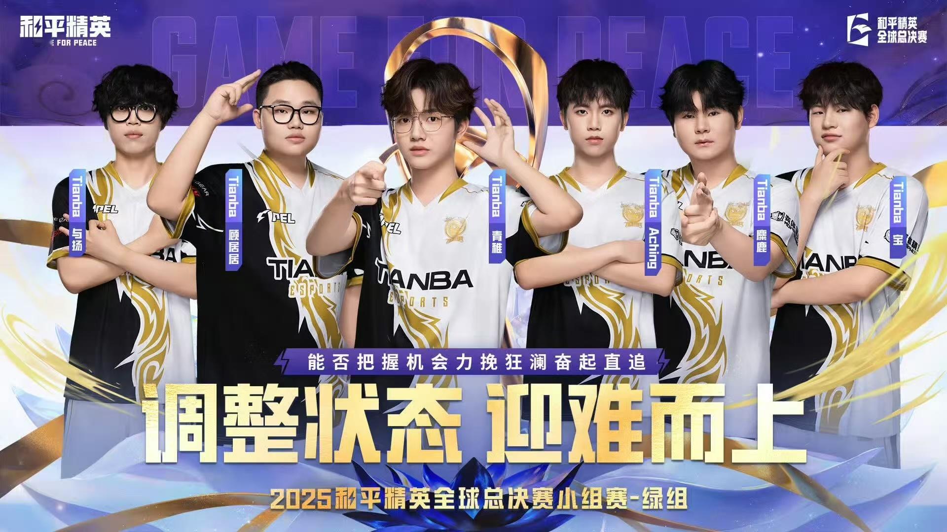 世界赛绿组终局之战Tianba绿组生死局 绿组决赛气氛紧张啊！Tianba战队背