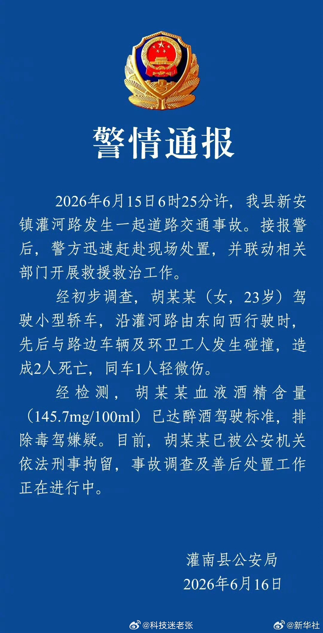 醉驾撞死环卫工涉事人员被刑拘都说了喝酒不要开车！怎么那么多人都盲目自信，觉得自己