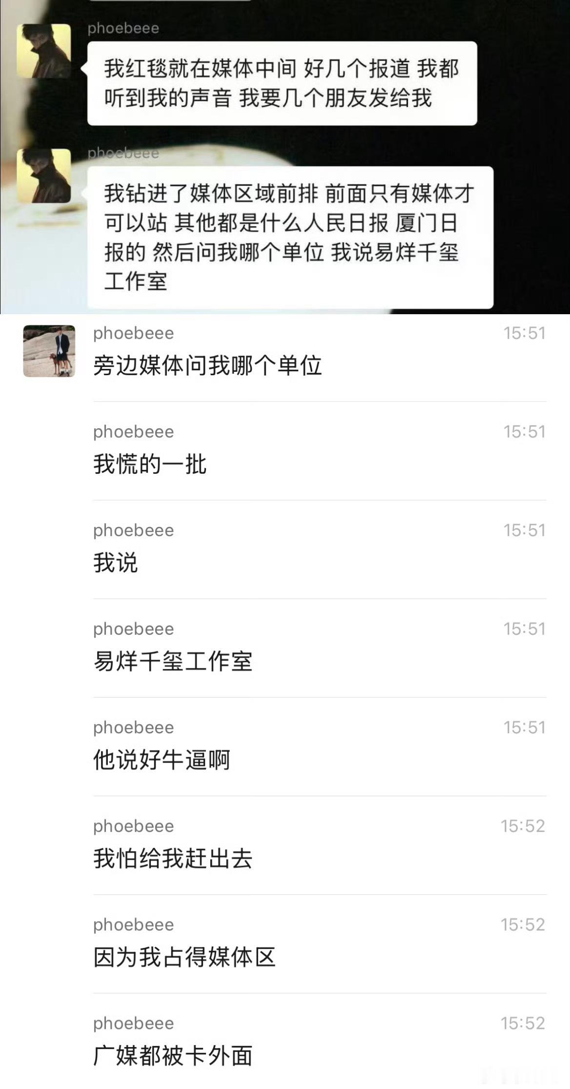 最好这人是吹的，不然可以见识到易烊千玺工作室有多废了，随随便便一个人就可以冒充工