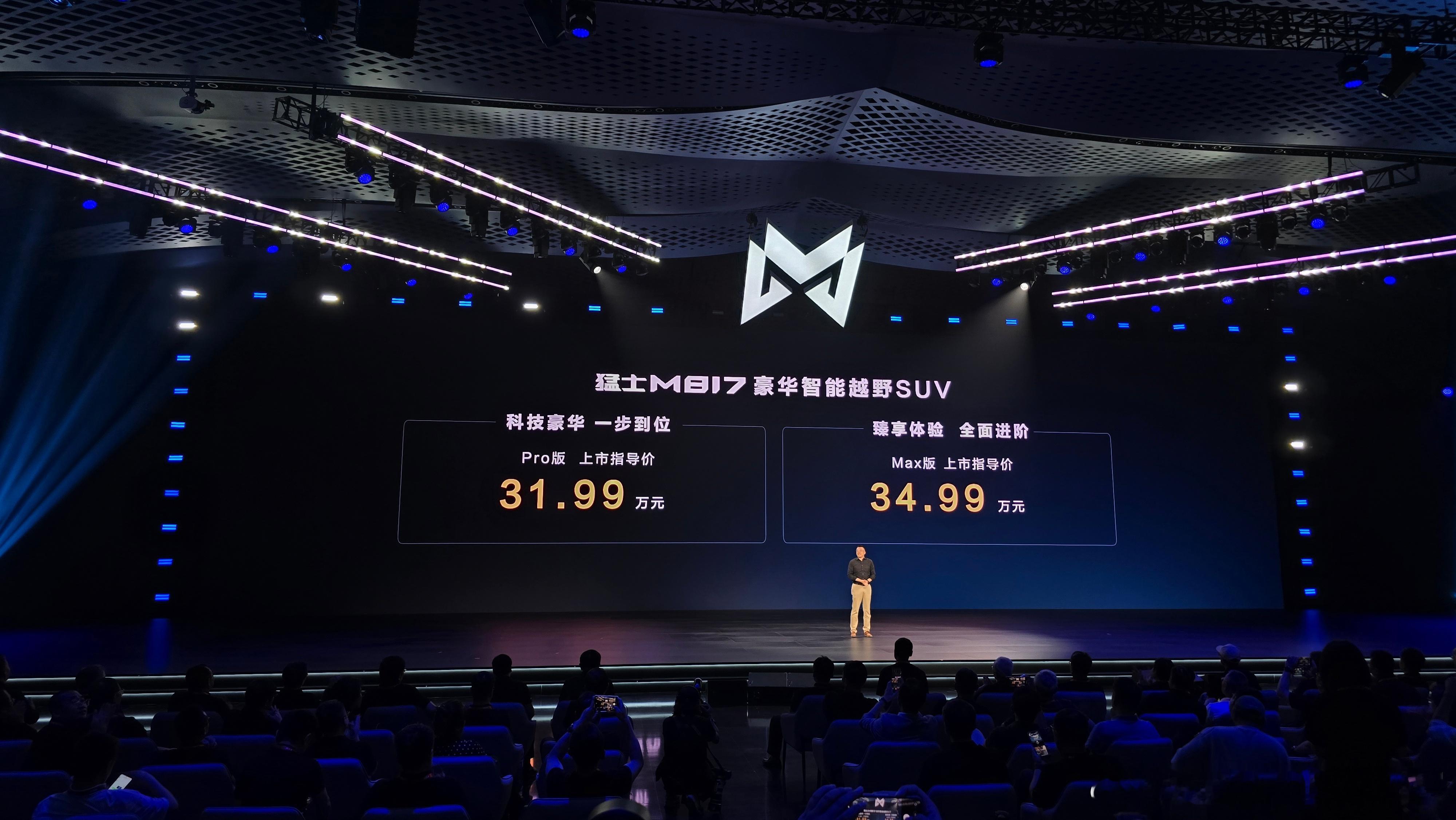猛士M817正式上市了，售价31.99-34.99万元，相比此前的预售价格便宜了