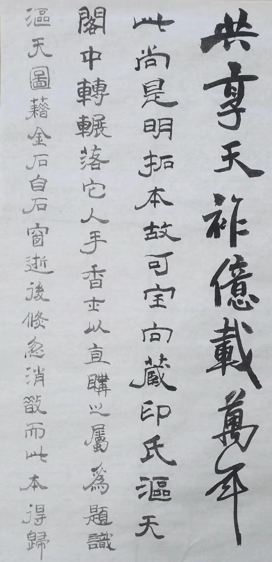 行书版《张迁碑》和隶书版本的跋。用行书写法写了一遍《张迁碑》的内容，字帖的正文翻