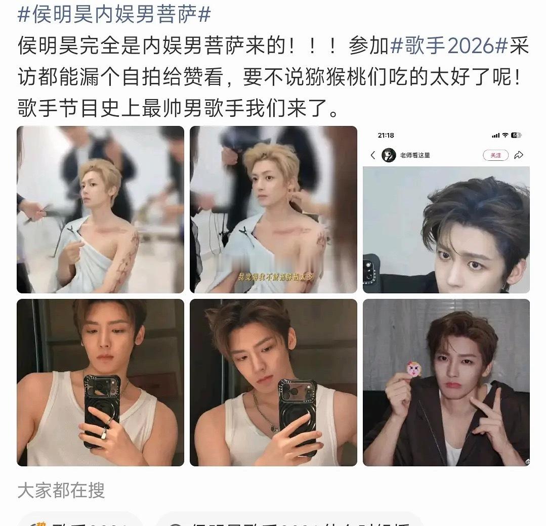 歌手2026 | 原来侯明昊不仅是歌手史上最帅男歌手，还是内娱男菩萨😍😍😍