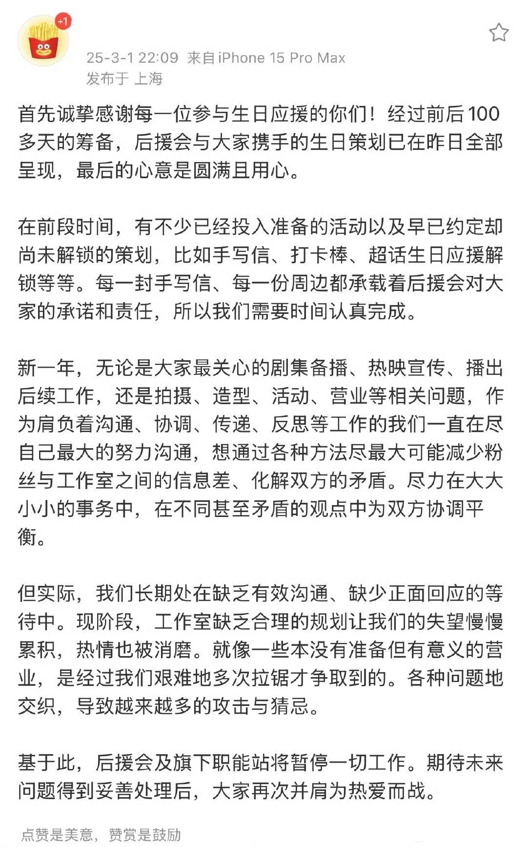 什么🍉瓜 angelababy后援会及其下职能站暂停一切工作了 