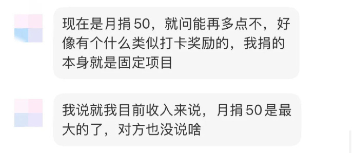 #网友失业停捐后基金会建议少额续捐# 【#50元月捐人被基金会致电能否加捐# 】