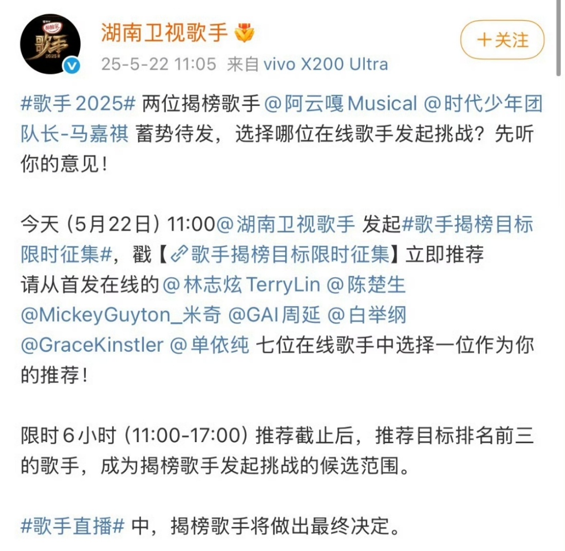 阿云嘎马嘉祺揭榜投票只是推荐吧，实际还是要看本人[傻眼] ​​​