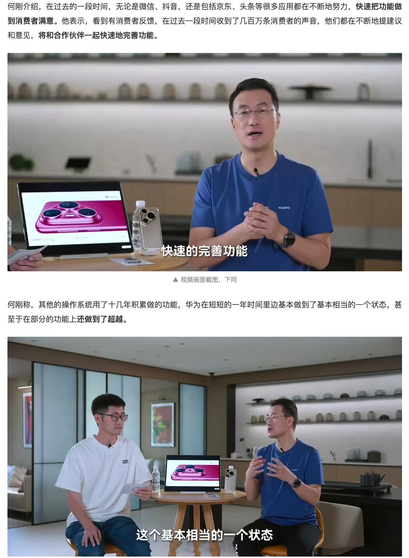 何刚：其他的操作系统用了十几年积累做的功能，华为在短短的一年时间里边基本做到了基