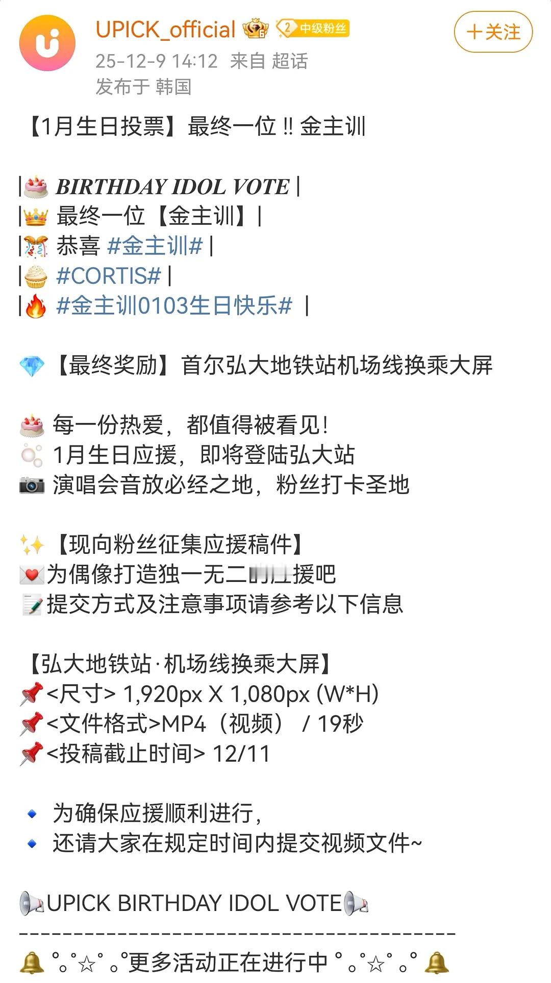 金主训最后一分钟投票反胜拿下生日大屏！恭喜🎉 