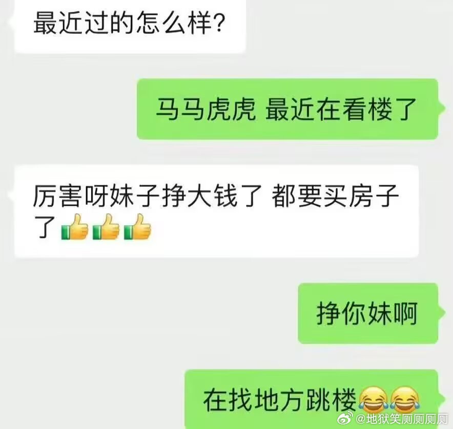 1208厉害呀妹子挣大钱了，都要买房子了 