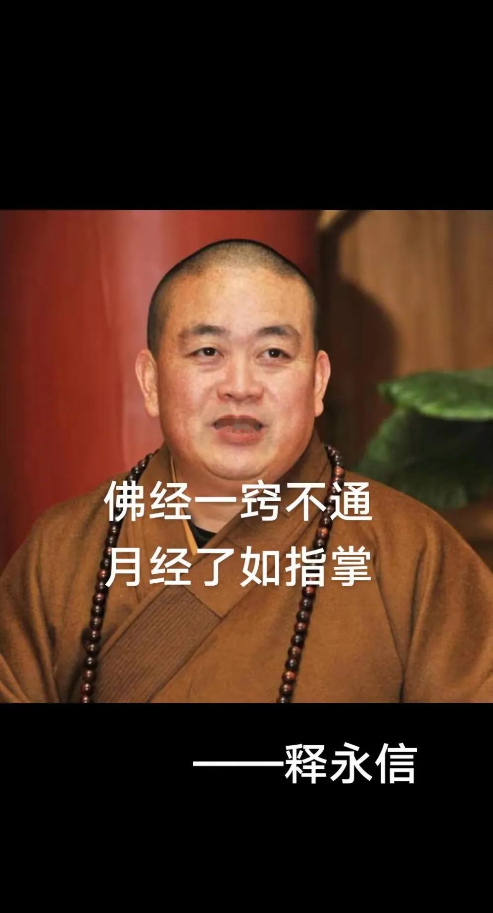 佛经一窍不通，
月经了如指掌。
酒色误了四大皆空，
他日失足落入牢笼。
佛经是经