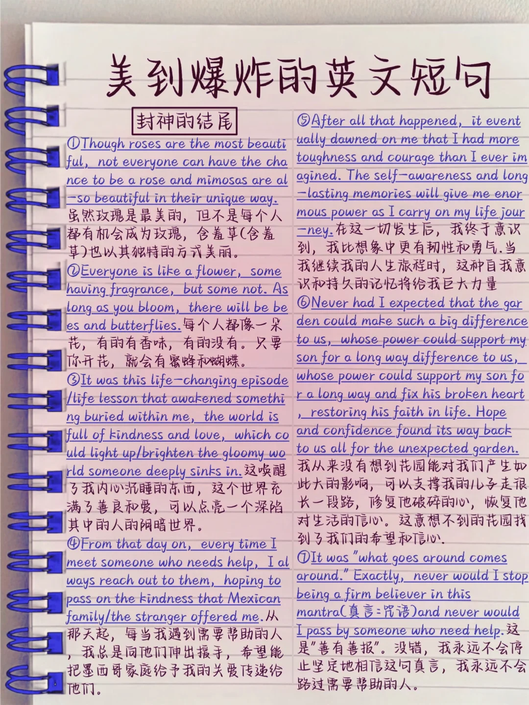 美到爆炸的英文短句！写进作文！瞬间高大上！