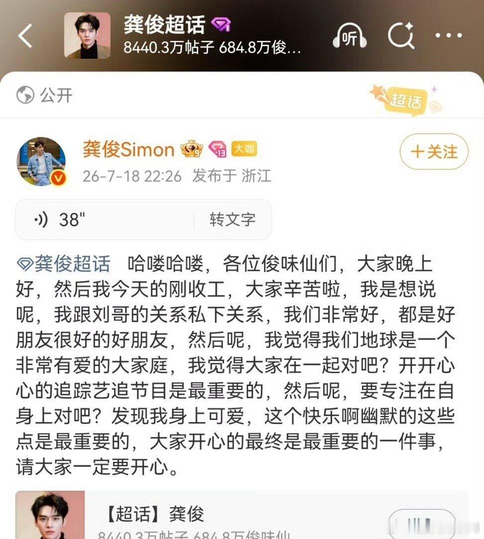 刘宇宁、龚俊劝阻粉丝吵架，看来他俩私下关系真的很好了
