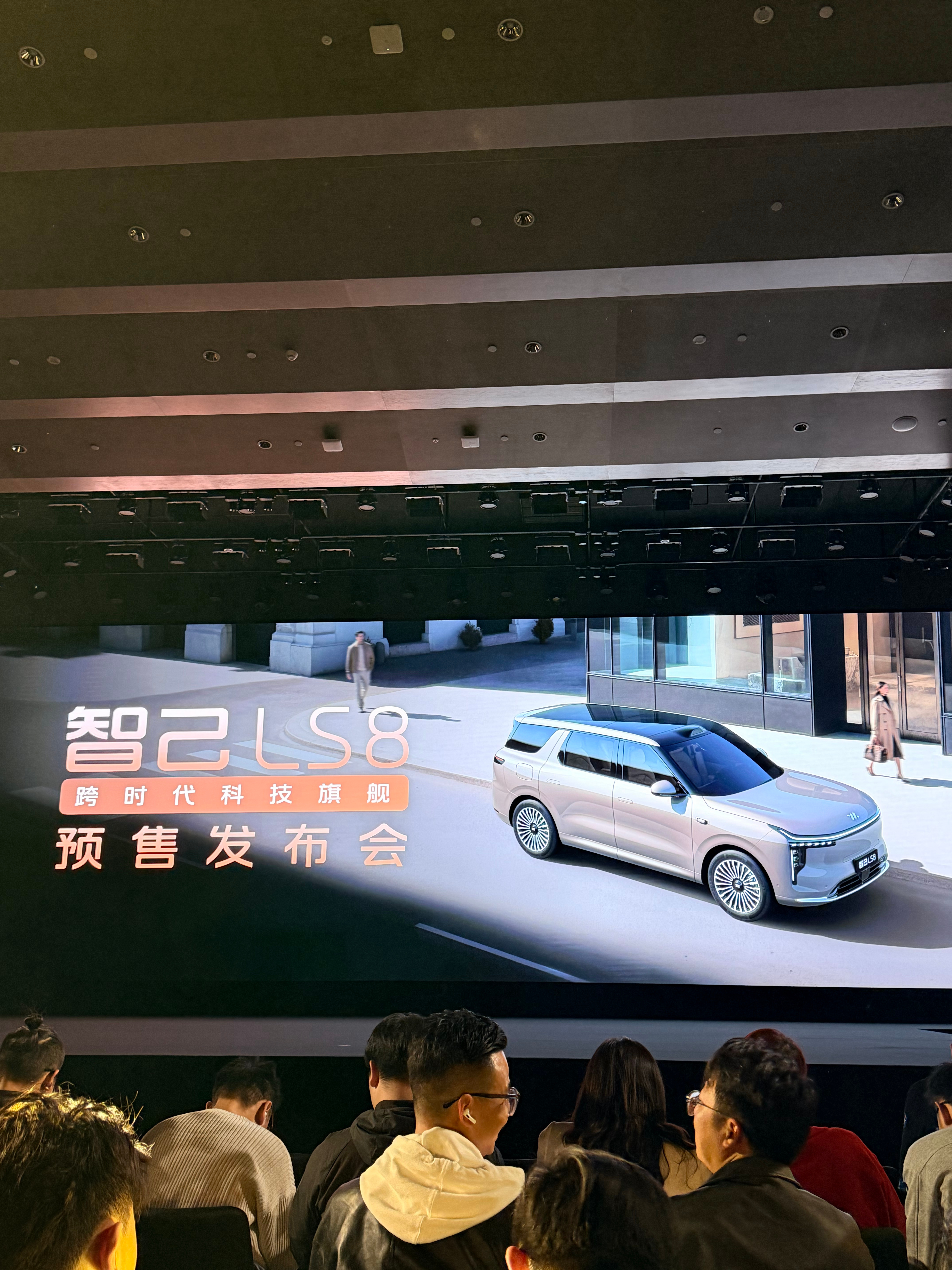 智己LS8听说是最强8系，昨天静态视频大家看了吗今天预售发布会，我们一起看看智己