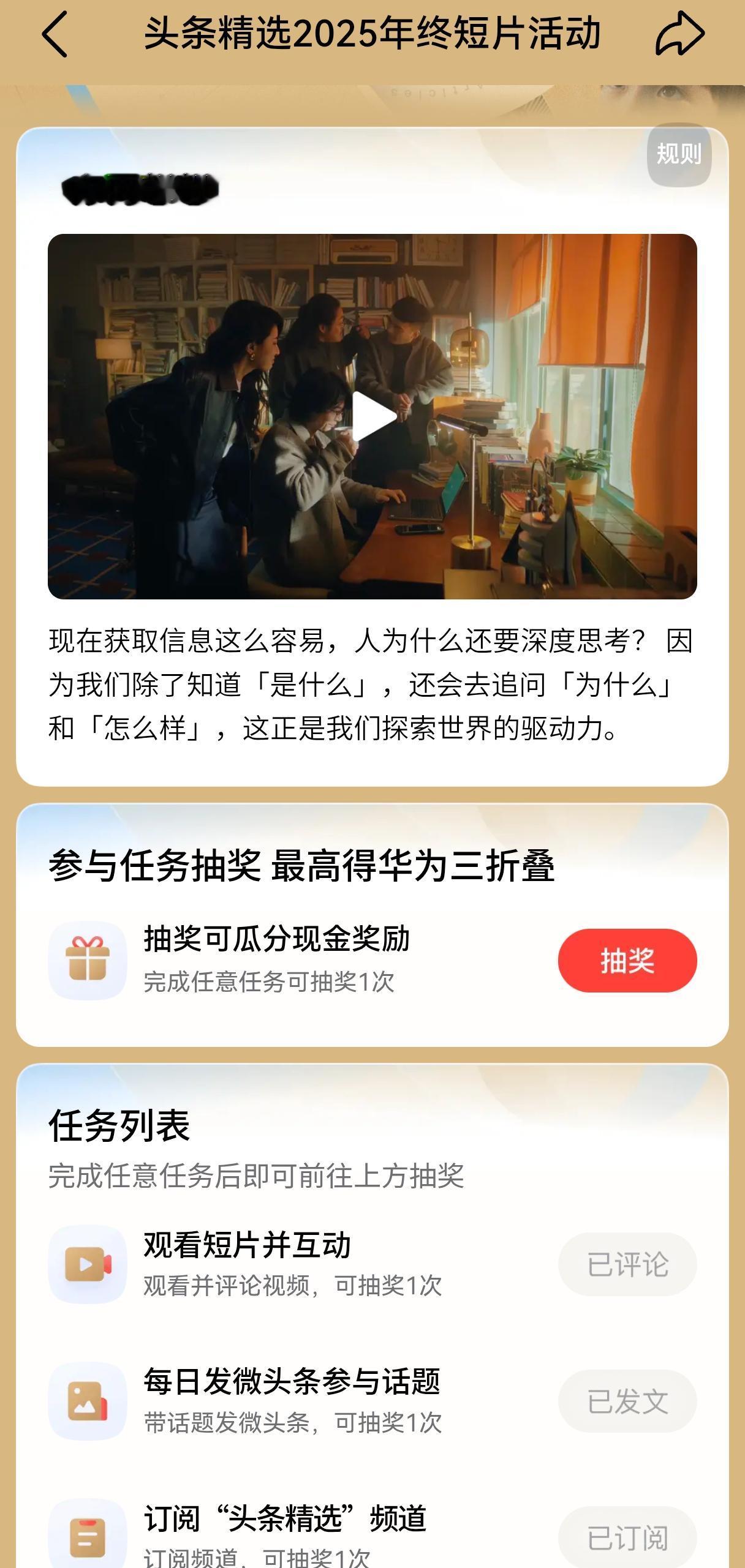 这个活动没什么意思，参与任务抽奖，抽了24次了，抽了个寂寞[捂脸]，明明是一半对
