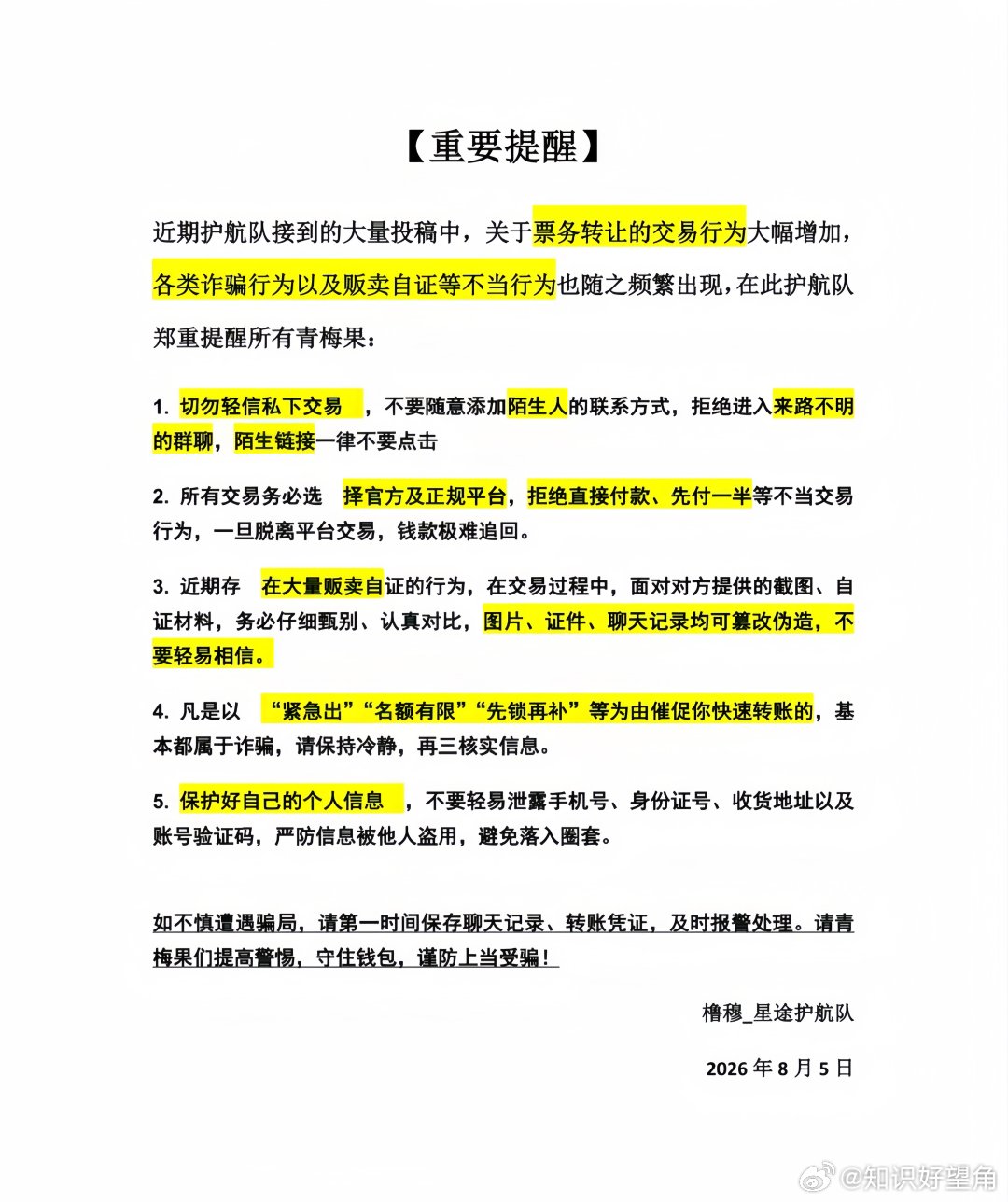 橹穆  🩵🩷橹穆 真爱永不落幕 【重要提醒】关于近期重要提醒，请各位青梅果守