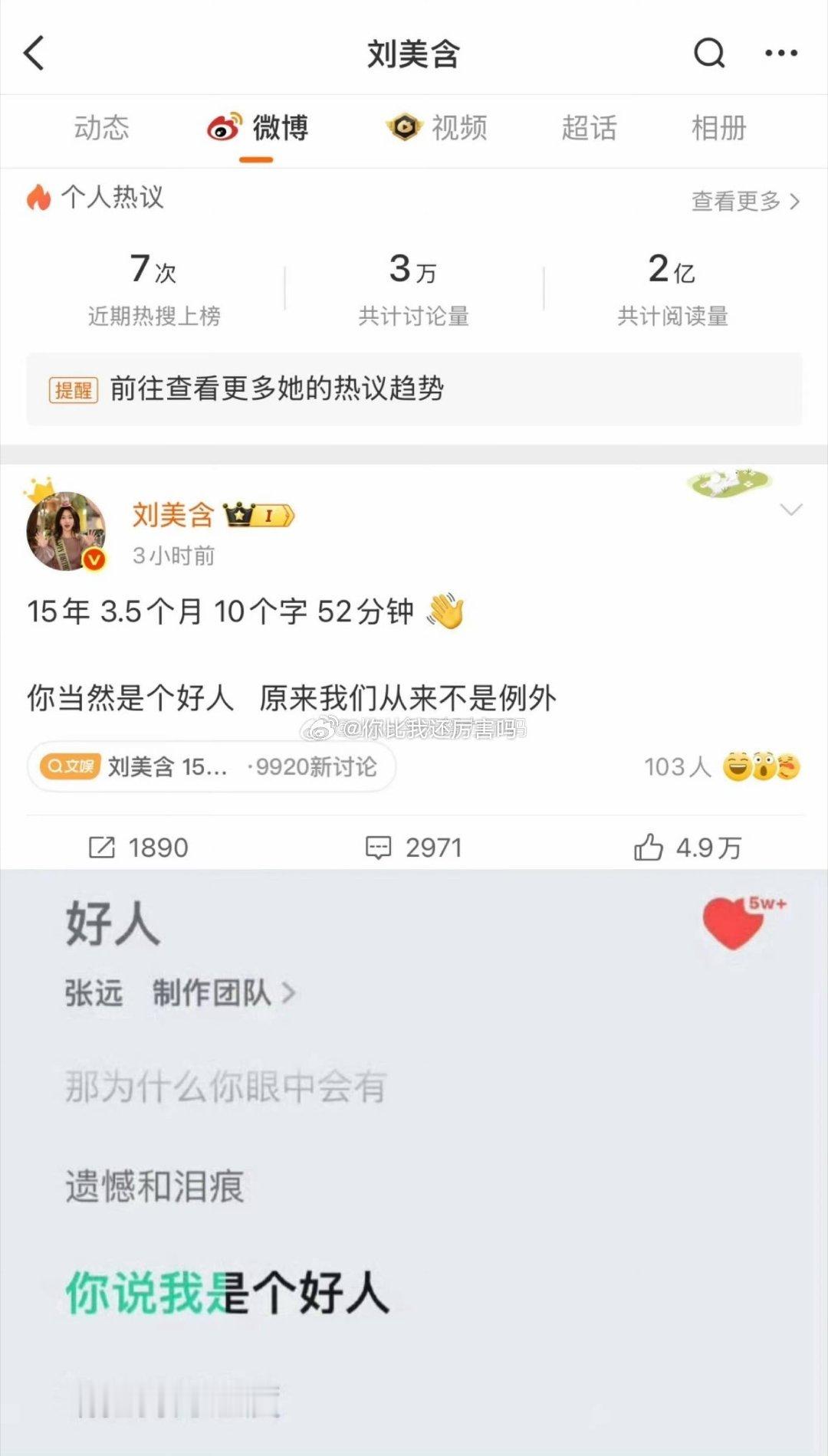 张远刘美含时间线 考古发现！张远刘美含的互动时间线也太好嗑了从青涩合作到默契同台