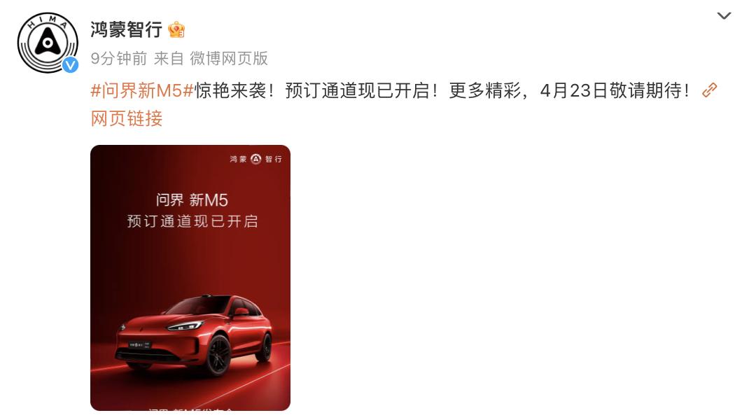 今天余承东在微博上带来了三个劲爆消息。第一个是宣布了问界新M5的发布会时间，定在