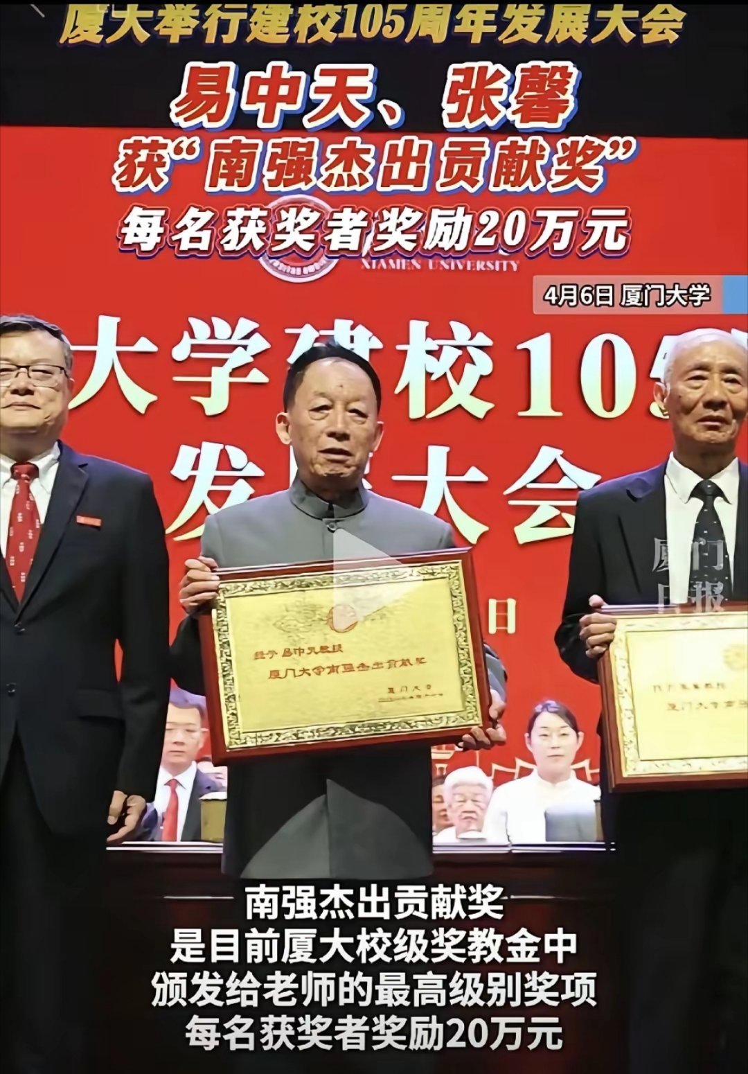 易中天获2026年厦门大学“南强杰出贡献奖”。 