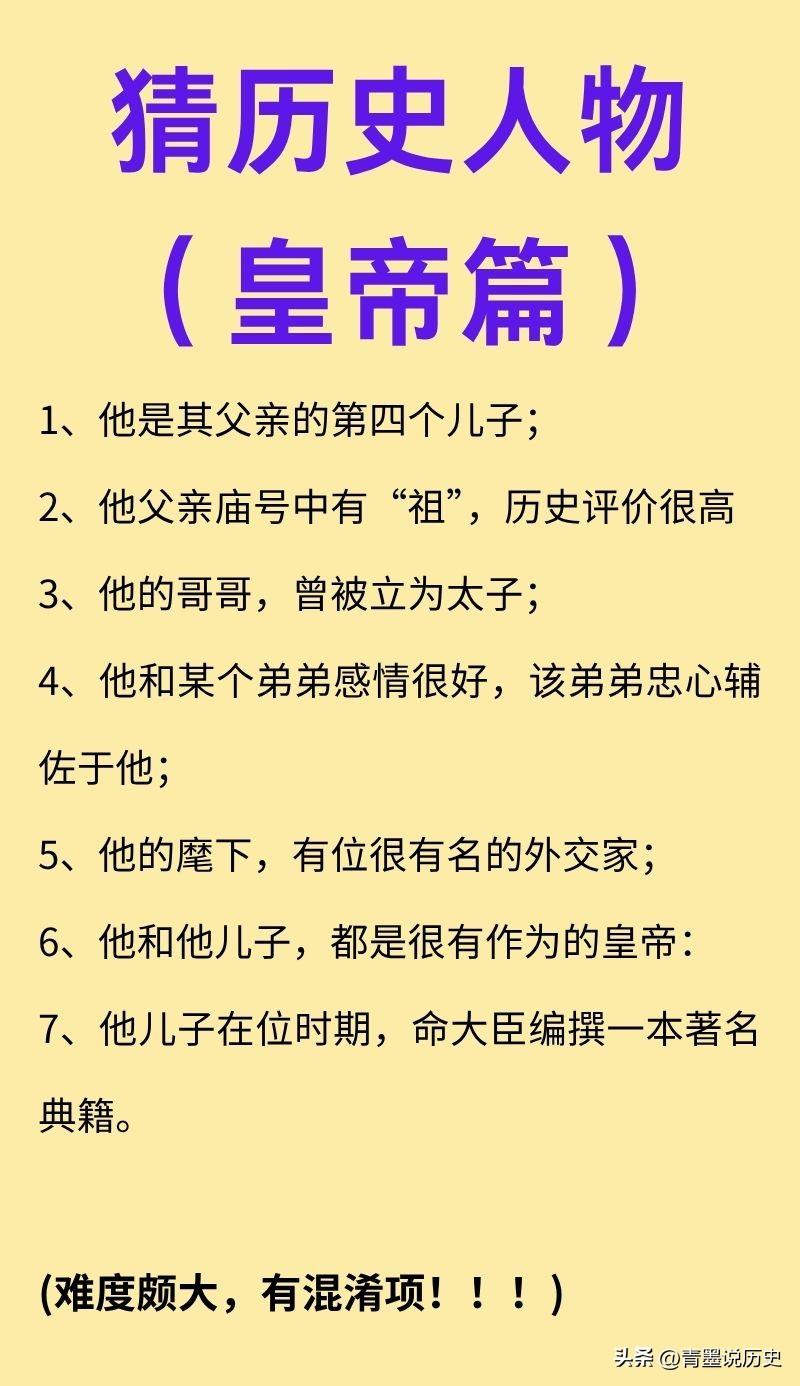 根据提示，猜一位历史人物！

1.他是其父亲的第四个儿子；
2.他父亲庙号中有“