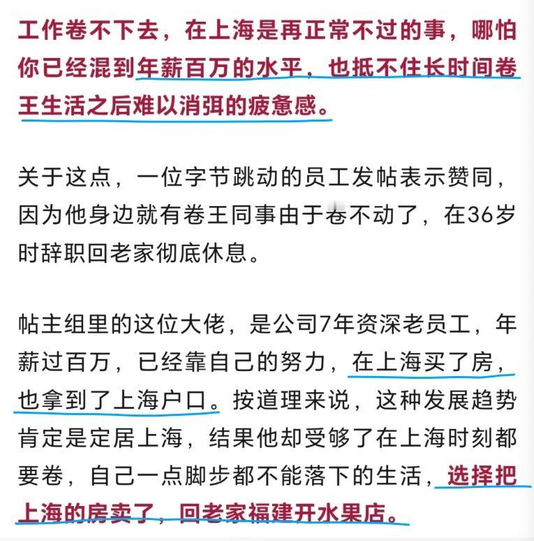 一位宇宙厂员工提到同部门的一位36岁老哥，卖了上海的房子，回到了泉州老家。

据