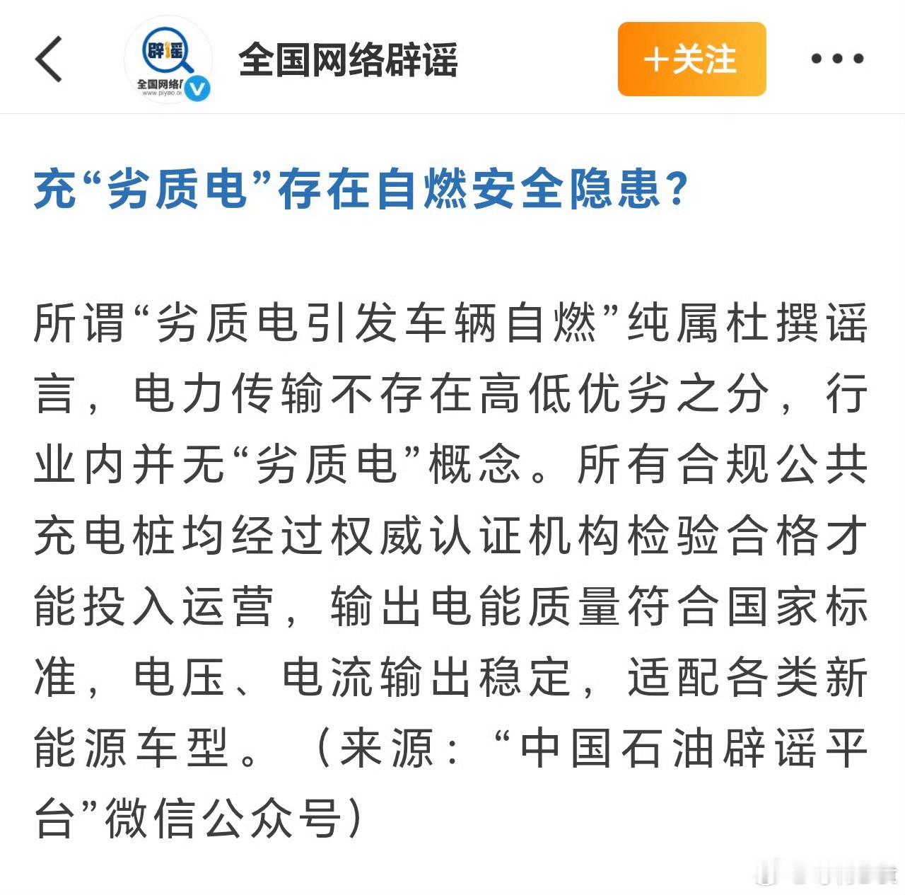 虽然确实没有什么劣质电，但劣质充电桩是存在的，电流不稳可能会击穿BDU模块，影响