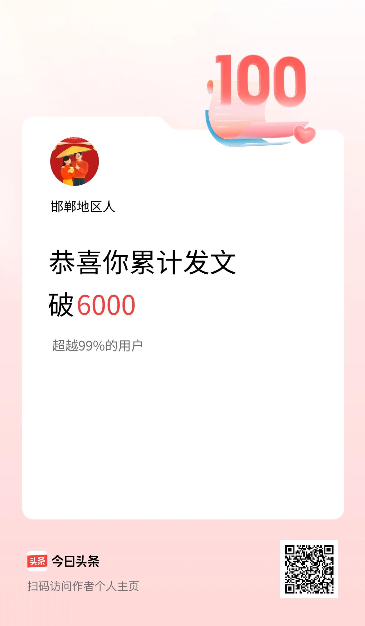 我在头条累计发布内容破6000啦！