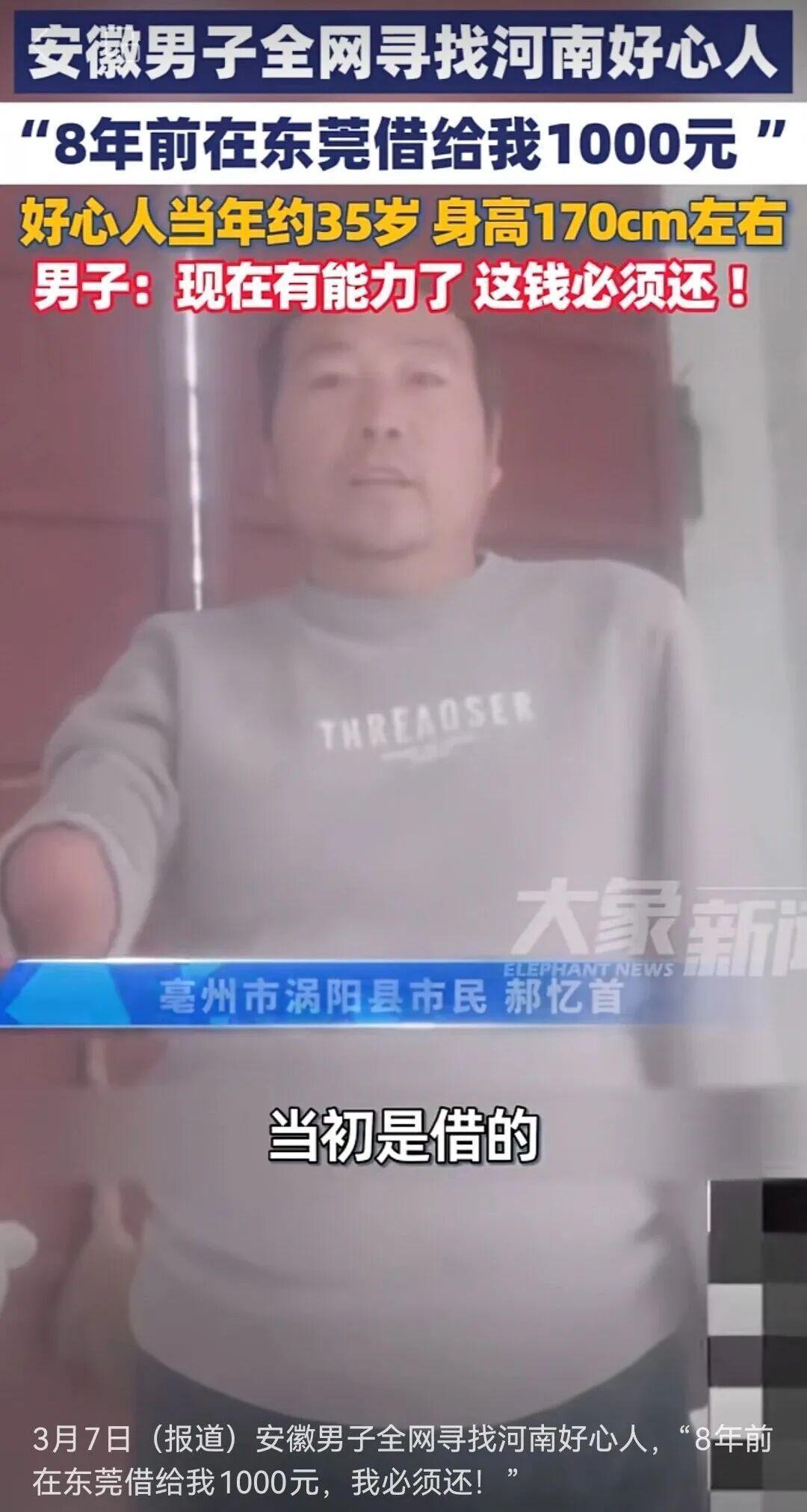 《8年前借出1000元，如今全网寻人！这才是中国人最珍贵的“良心”》

8年前，