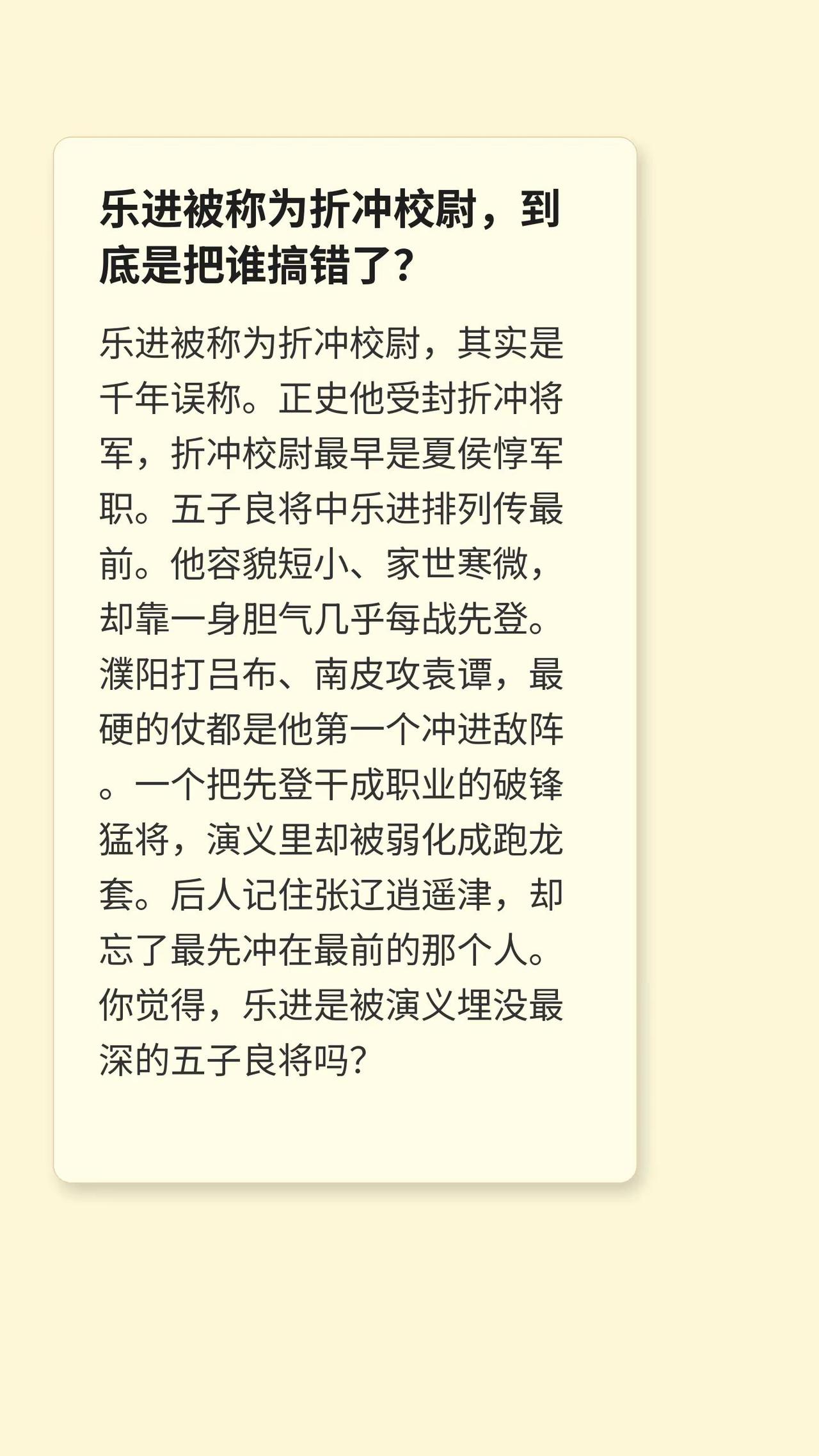 乐进是五子良将之首？。