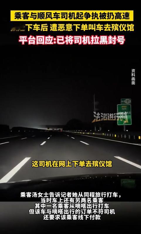 谁还敢坐顺风车？浙江宁波，一女子从苏州搭顺风车回宁波，可谁能想到，车子刚开上高速