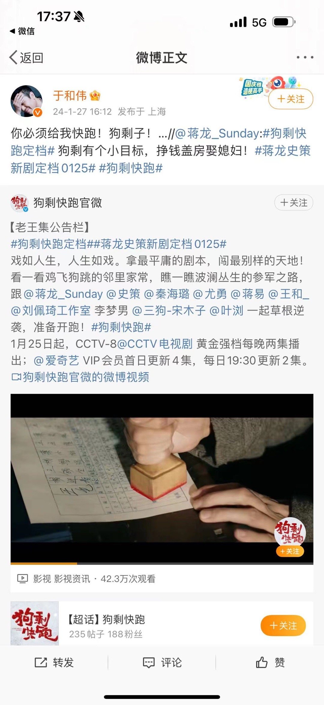 #于和伟张晚意李晨为蒋龙新剧打call#、可以有啊，#于和伟张晚意李晨给蒋龙宣传