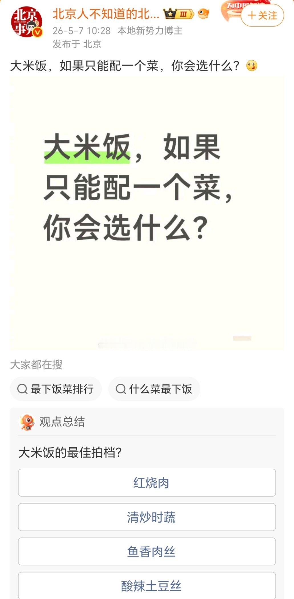 如果大米饭只能配一个菜如果米饭只能选一个菜的话，我就选土豆丝吧。 